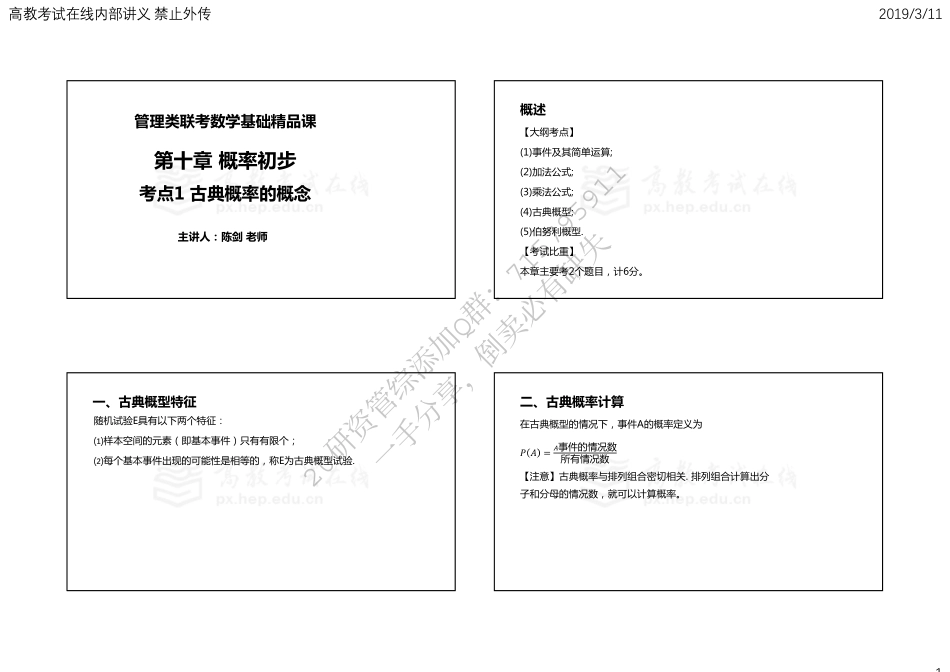 基础第10章讲义（黑白版）.pdf_第1页