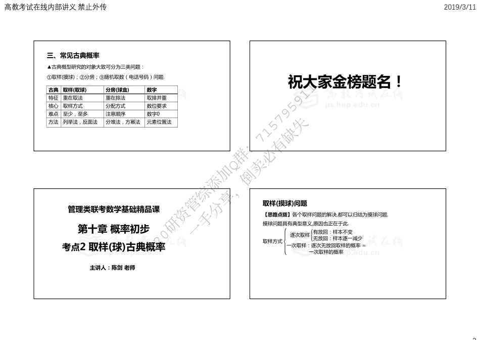 基础第10章讲义（黑白版）.pdf_第2页
