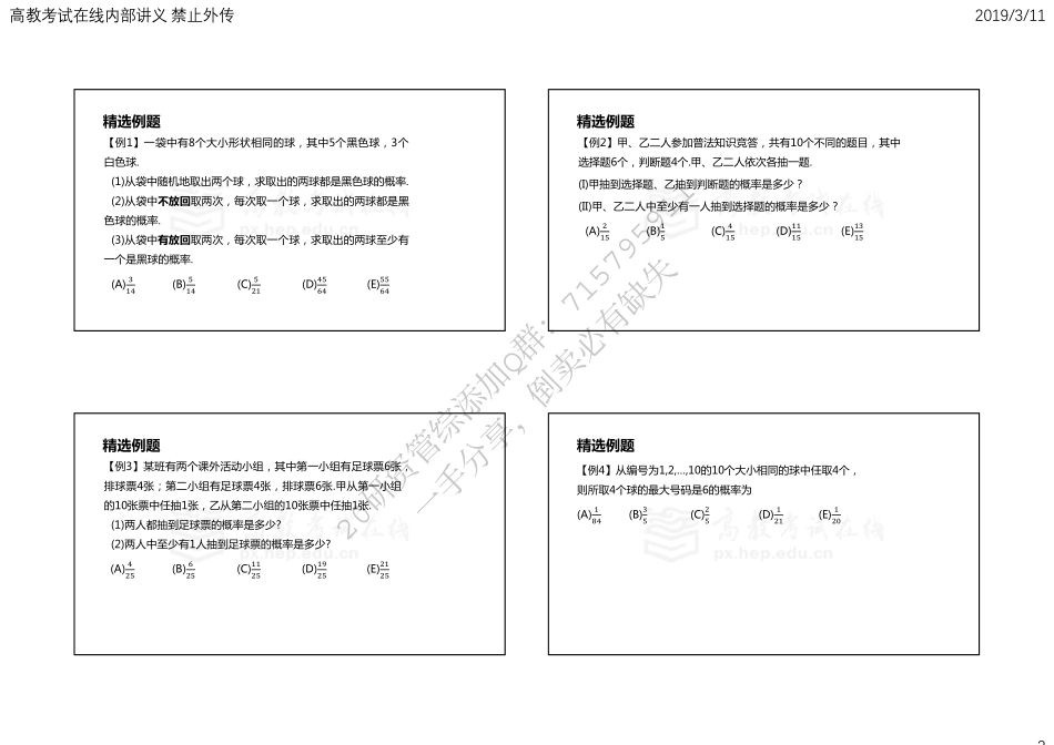 基础第10章讲义（黑白版）.pdf_第3页