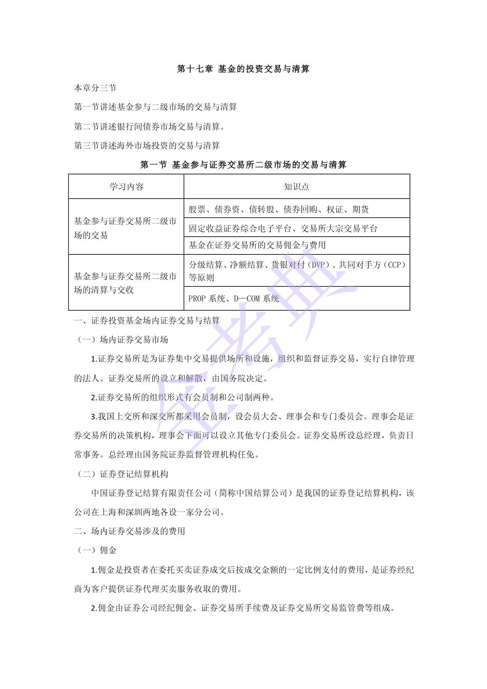 基金从业 十七章.pdf_第1页