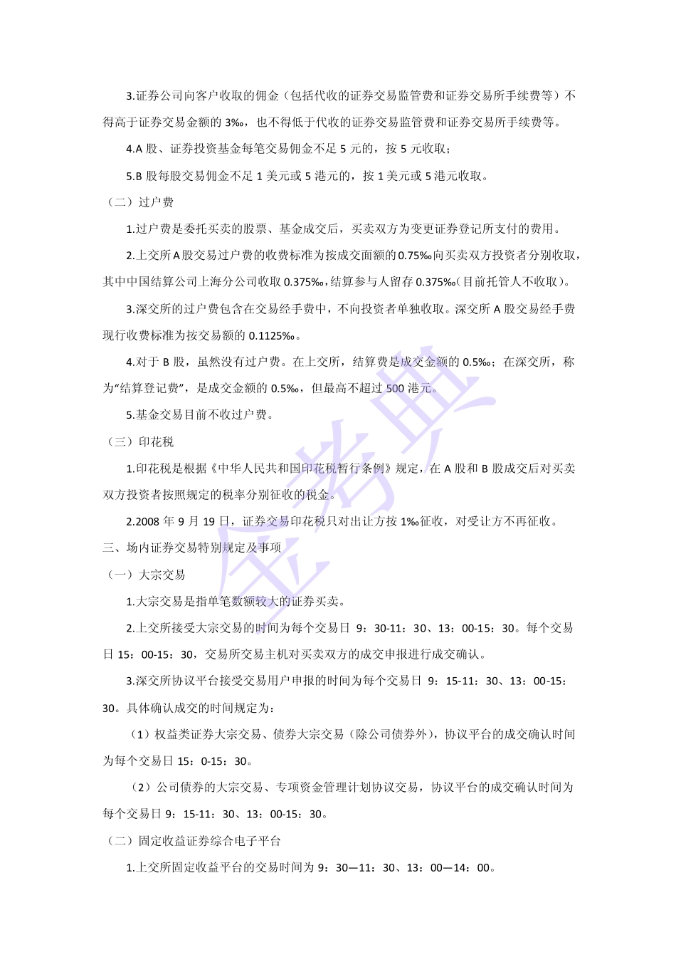 基金从业 十七章.pdf_第2页
