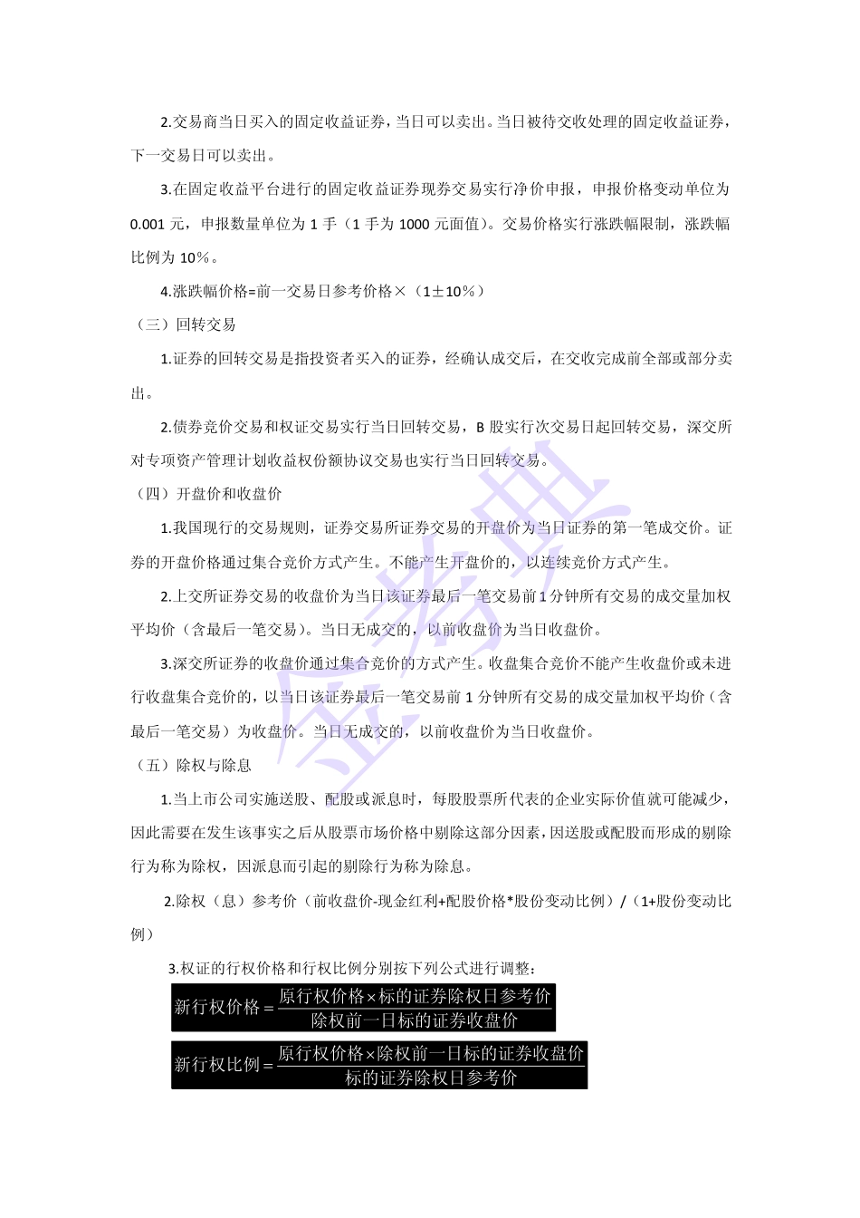 基金从业 十七章.pdf_第3页