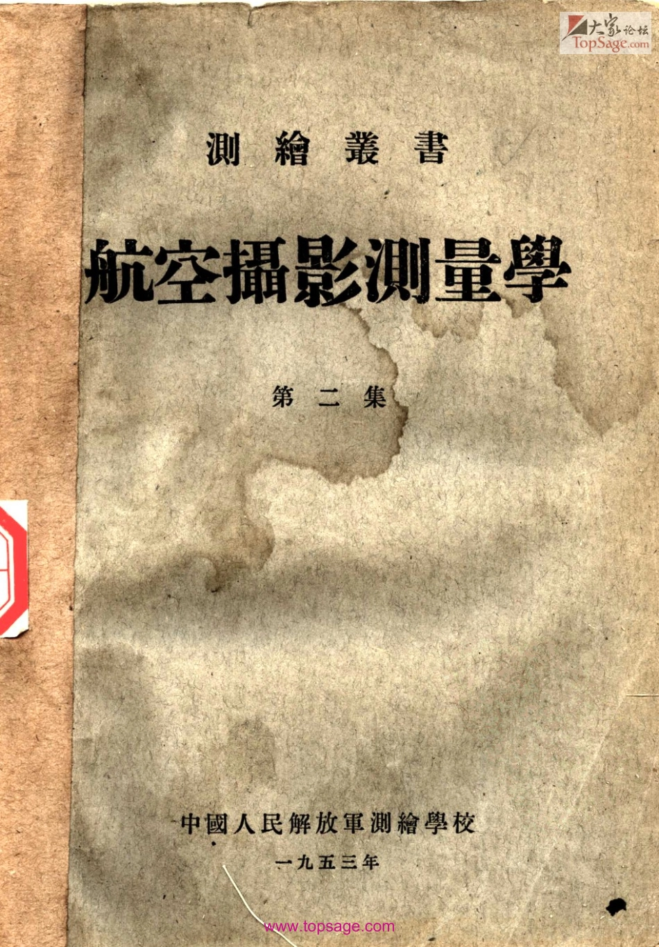 航空摄影测量学(第二集).pdf_第1页