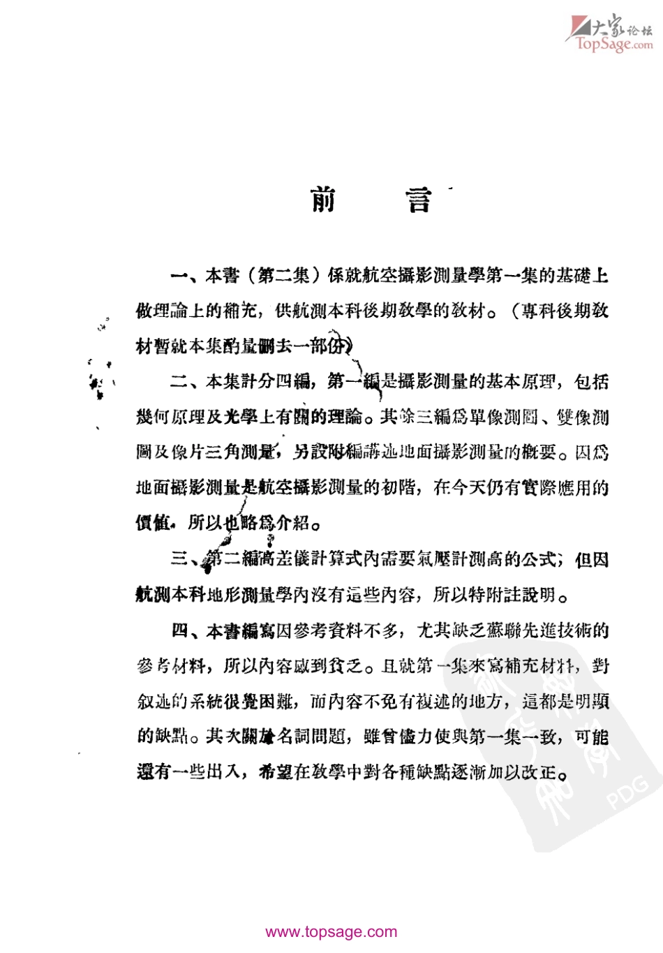 航空摄影测量学(第二集).pdf_第2页