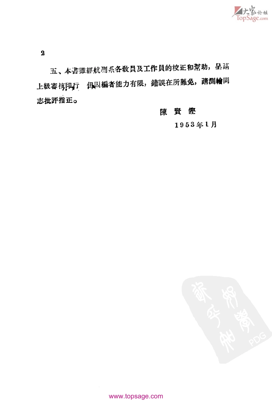 航空摄影测量学(第二集).pdf_第3页