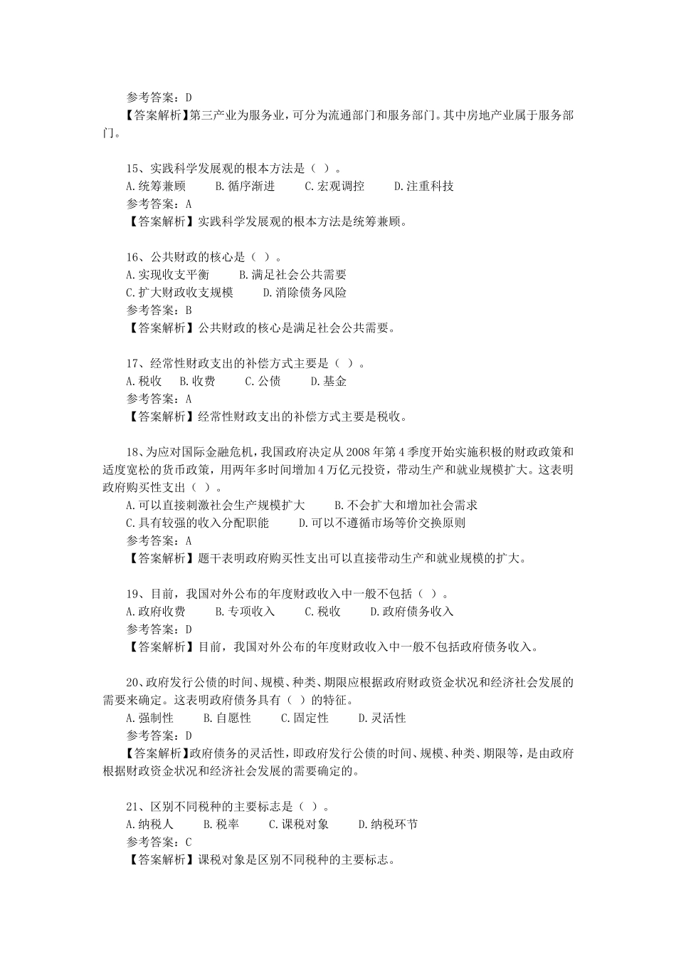 经济基础知识专项训练(一).doc_第3页