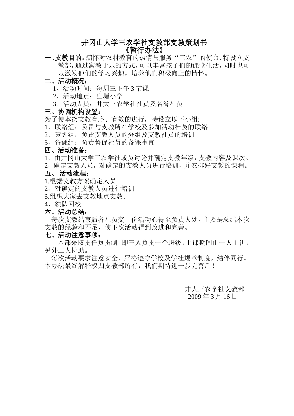 井冈山大学三农学社支教部支教策划书(1).doc_第1页