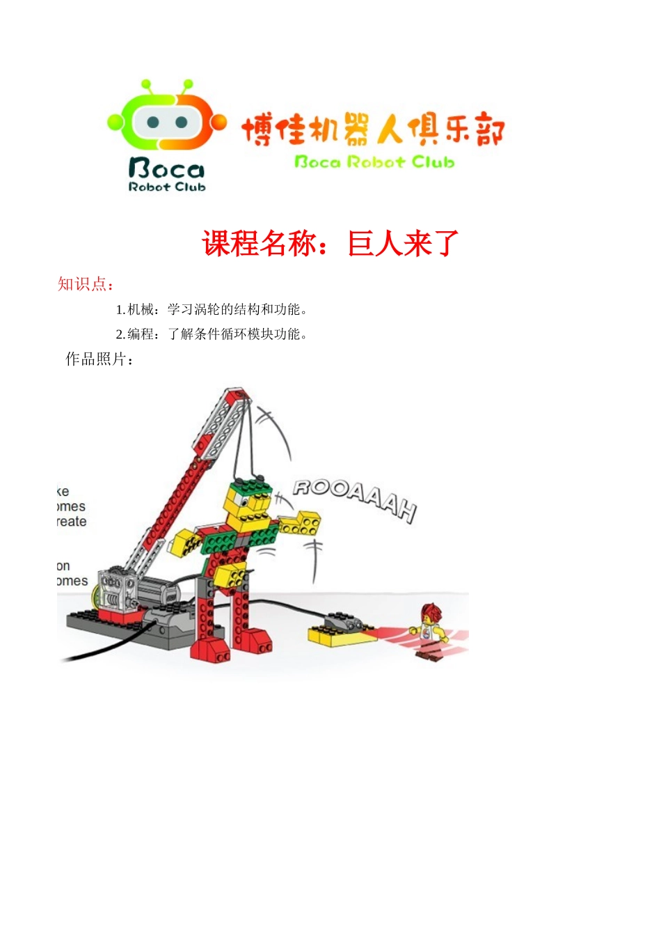 巨人来了.doc_第1页