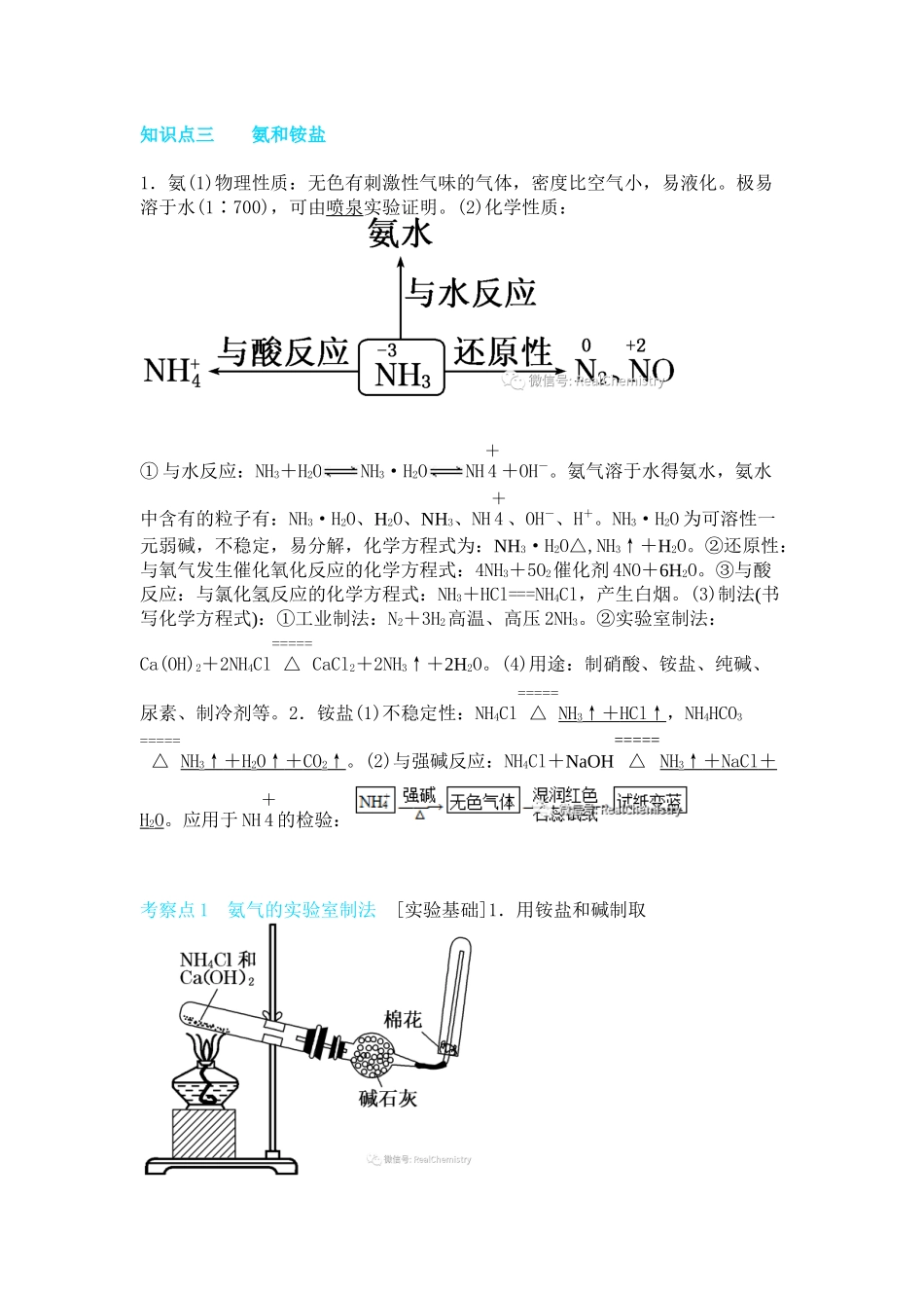 考点突破--氮及其化合物（二）.docx_第1页