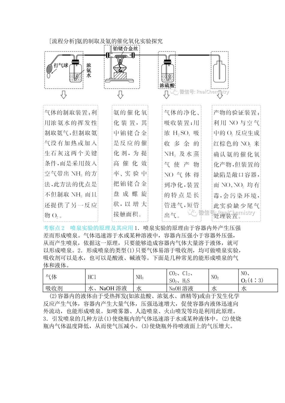 考点突破--氮及其化合物（二）.docx_第3页