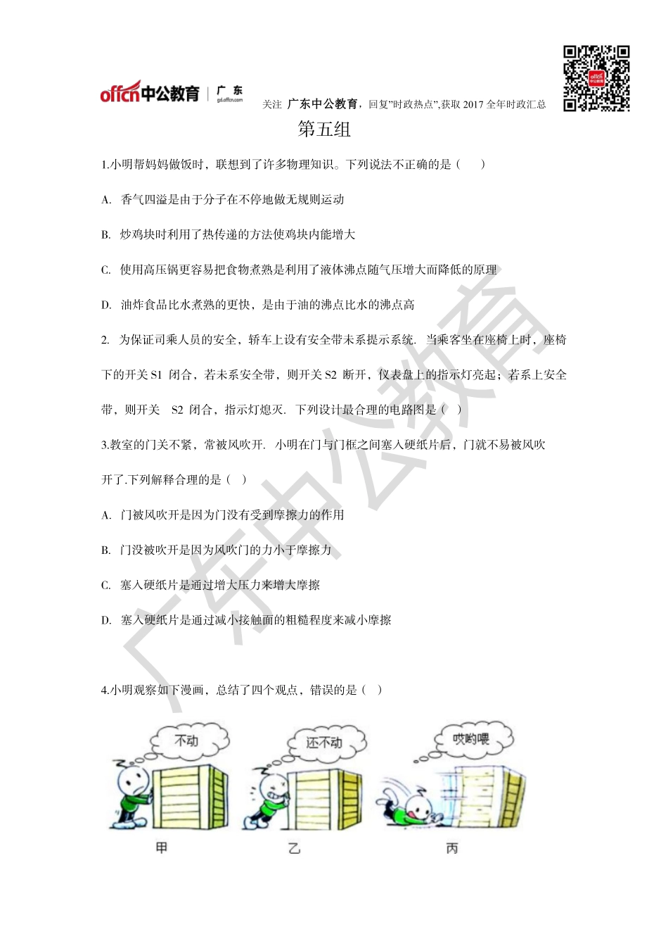 科学推理90题之第五组.pdf_第1页