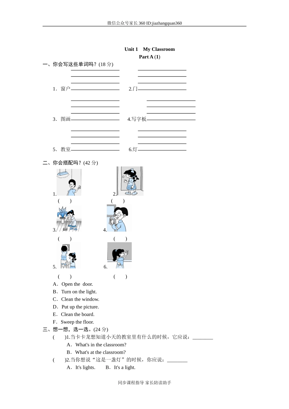 课时测评-英语PEP版4年上 uni t1《My classroom》PartB练习及答案 (3)(1).doc_第1页