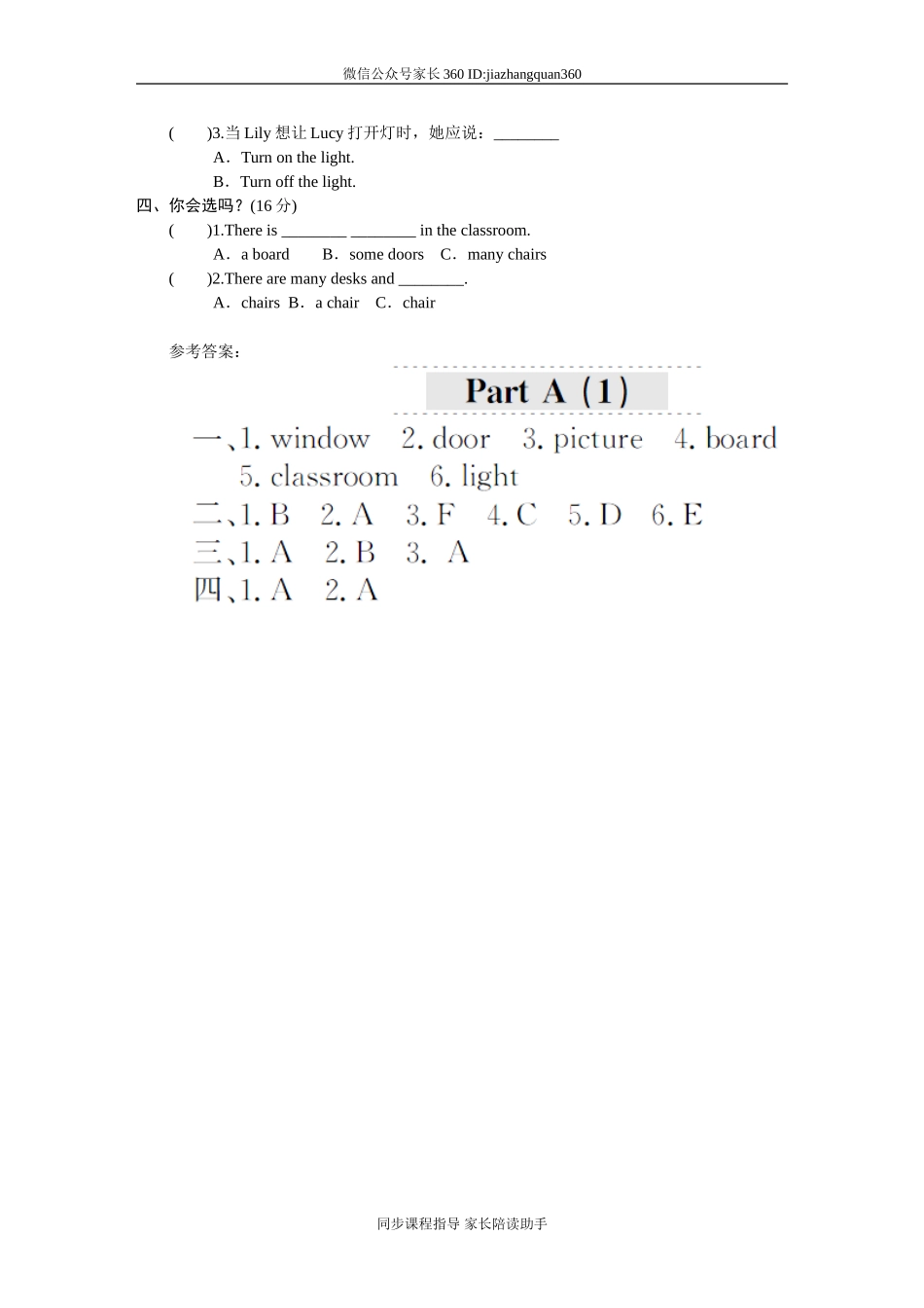 课时测评-英语PEP版4年上 uni t1《My classroom》PartB练习及答案 (3)(1).doc_第2页