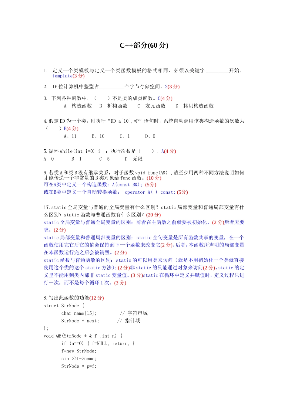 计算机专业试题（01）.doc_第2页