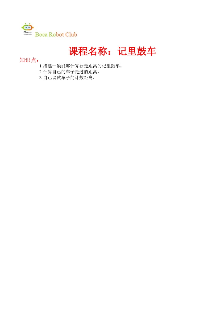 记里鼓车(1).doc_第1页