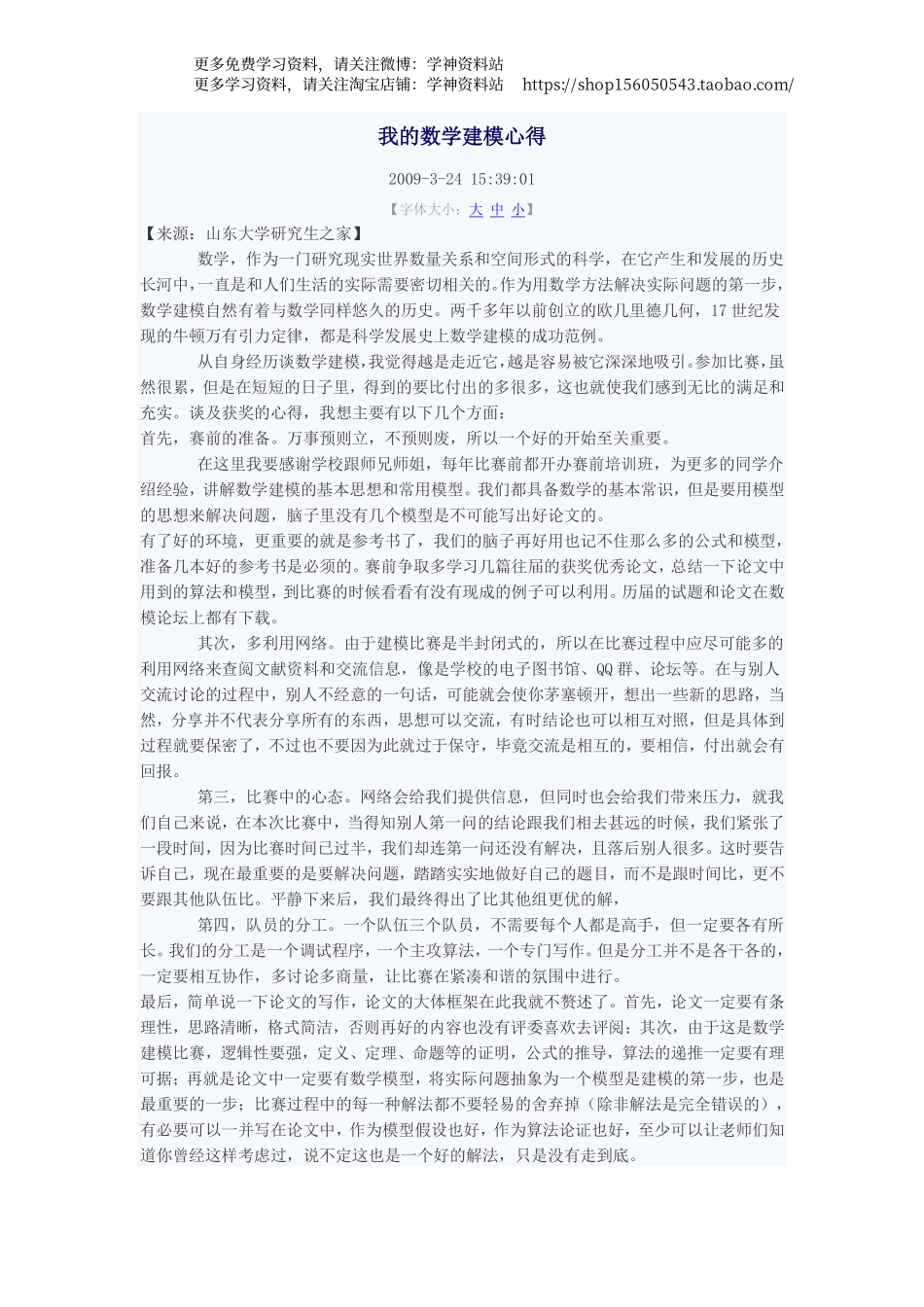 建模心得.pdf_第1页
