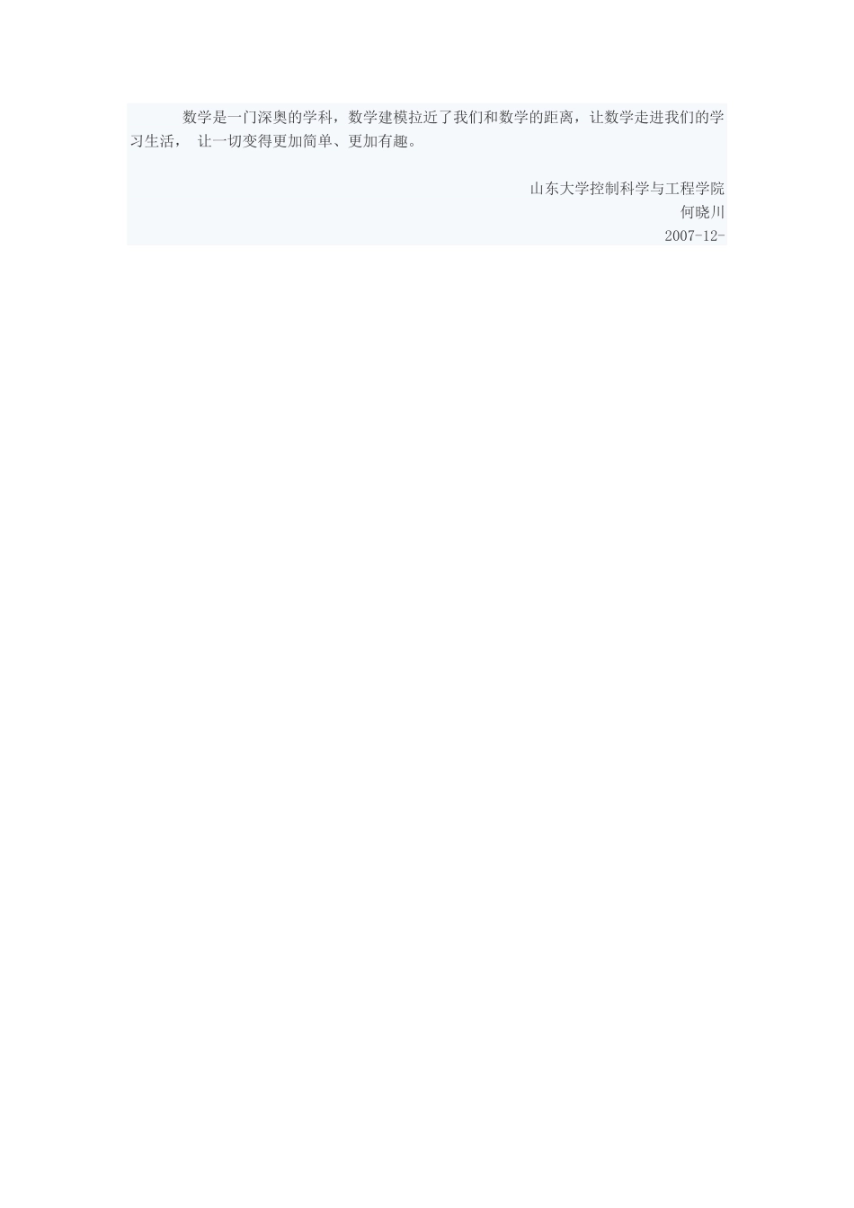 建模心得.pdf_第2页