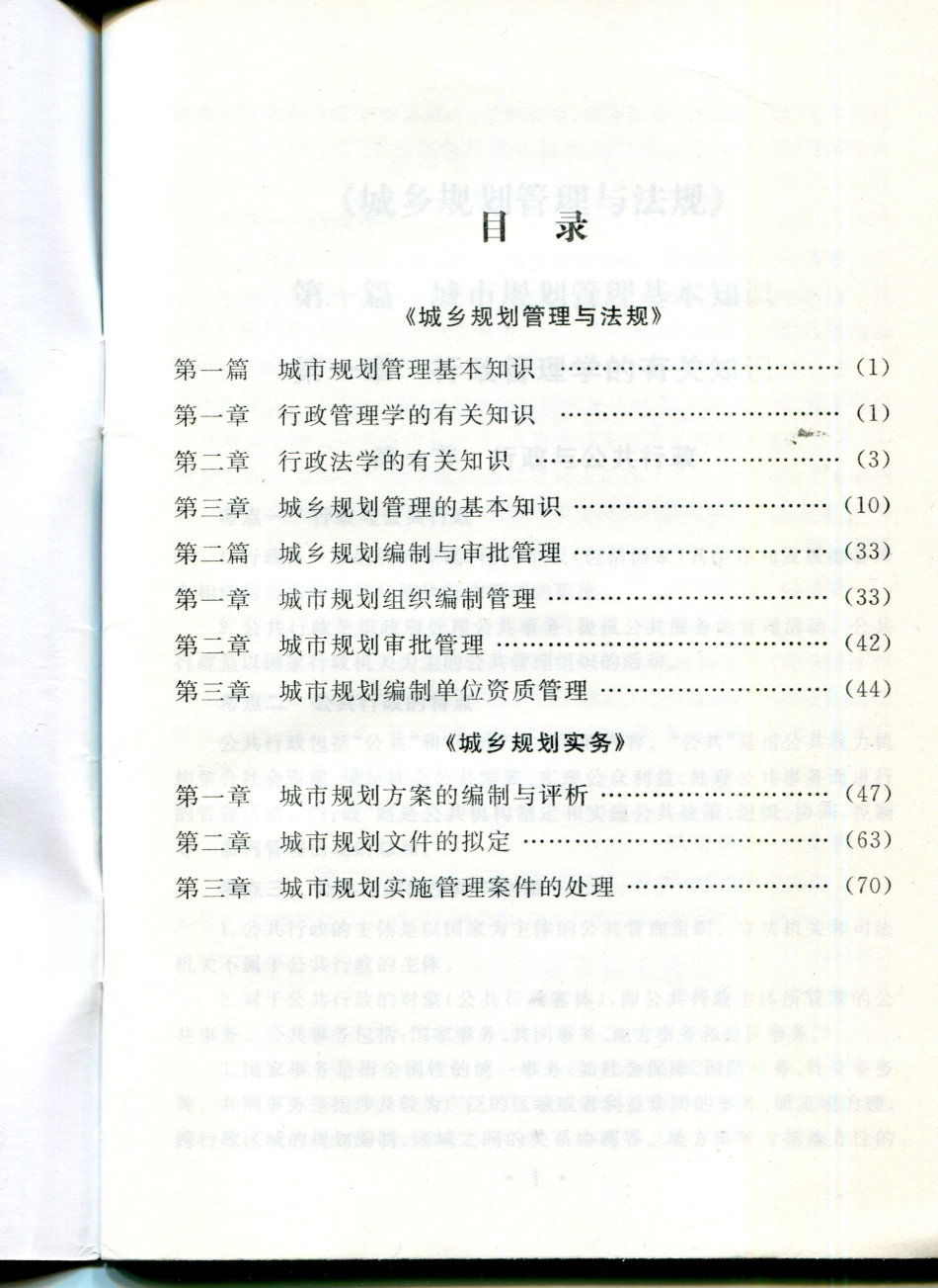 核心考点速记-管理法规+实务.pdf_第1页