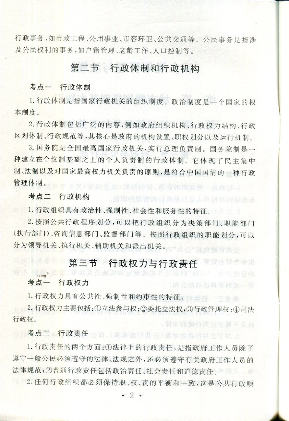 核心考点速记-管理法规+实务.pdf_第3页