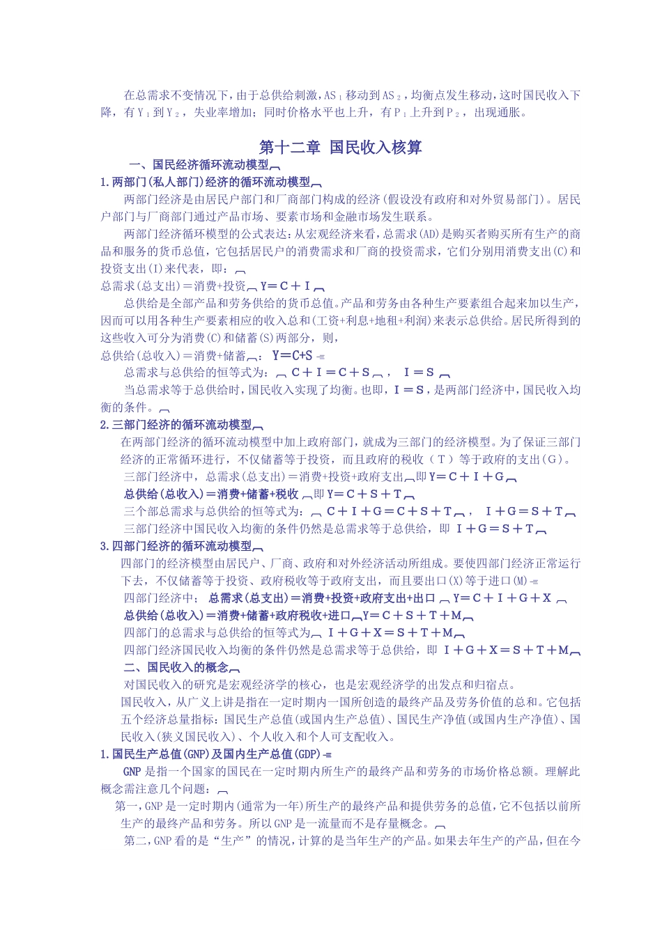 宏观经济学重点知识点(汇总) .doc_第3页