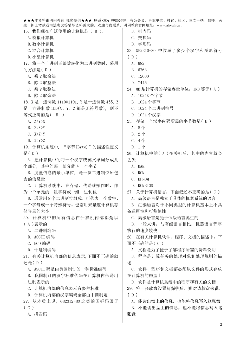 计算机知识基础题库大全(含答案)(1).pdf_第2页