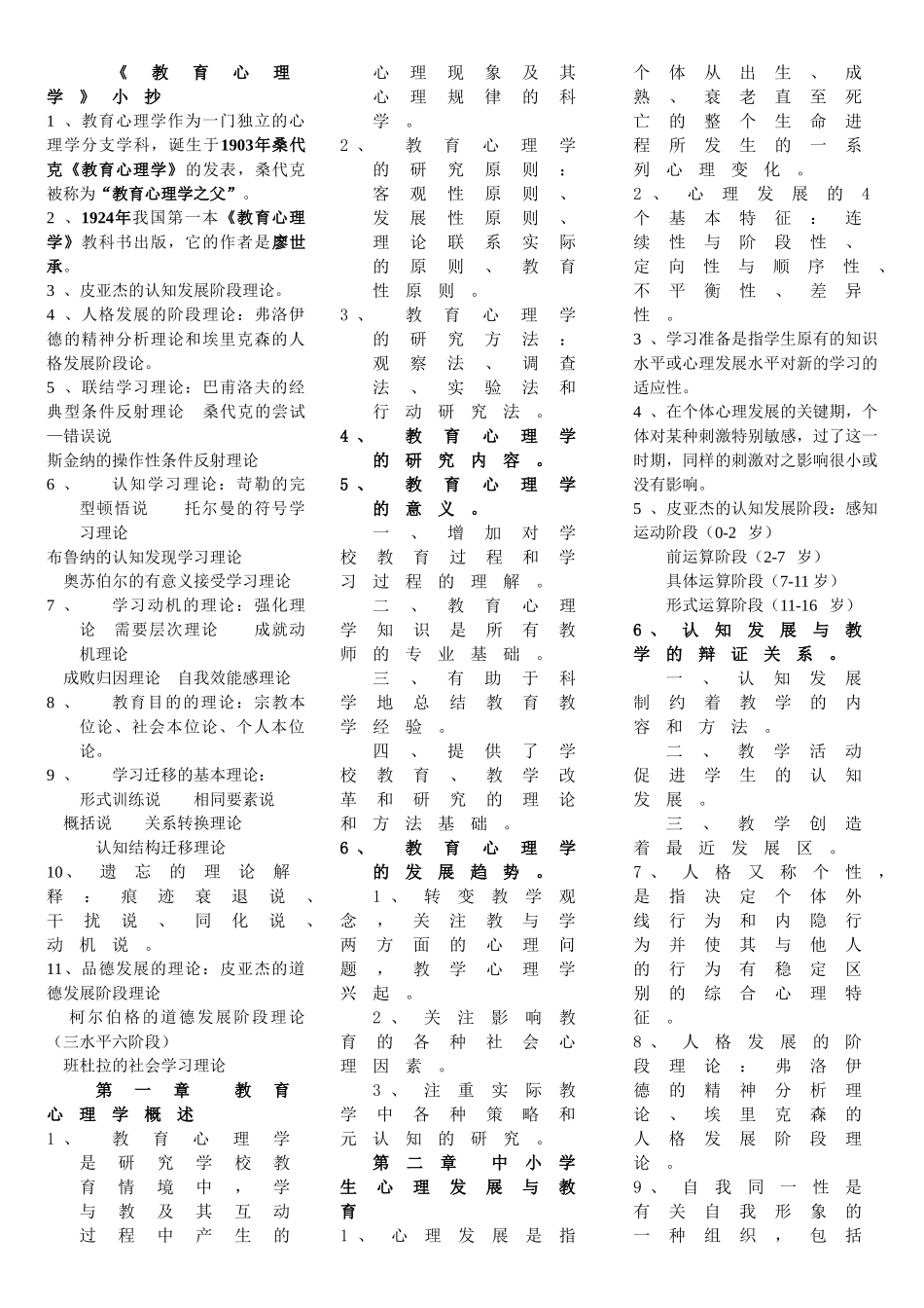 教育心理学小抄.doc_第1页