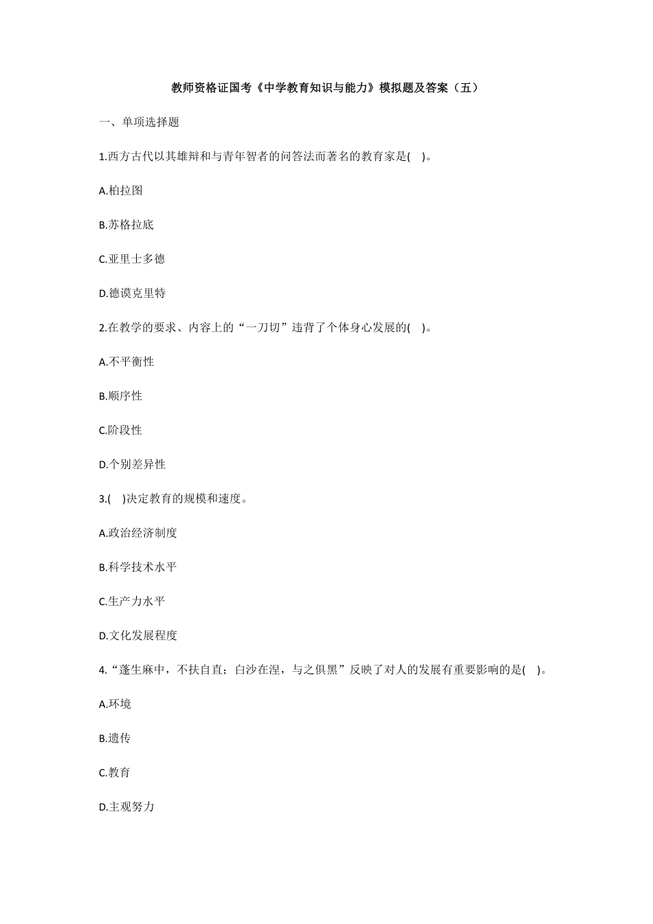 教育中学5.pdf_第1页