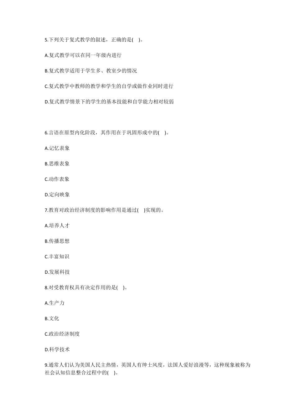 教育中学5.pdf_第2页