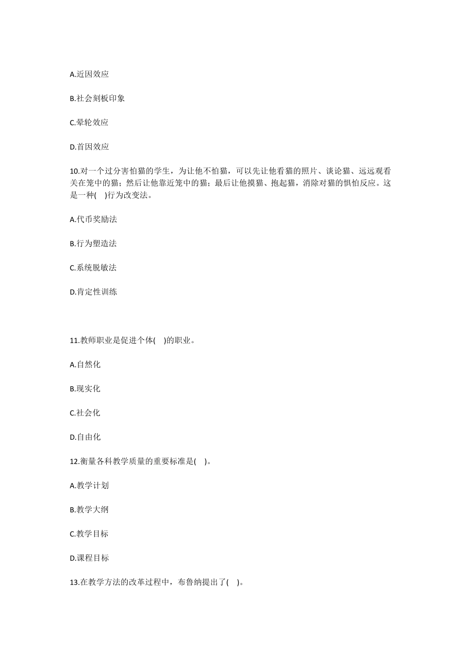 教育中学5.pdf_第3页