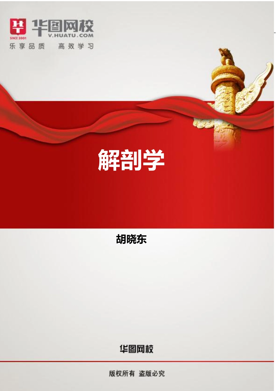 解剖学讲义.pdf_第1页