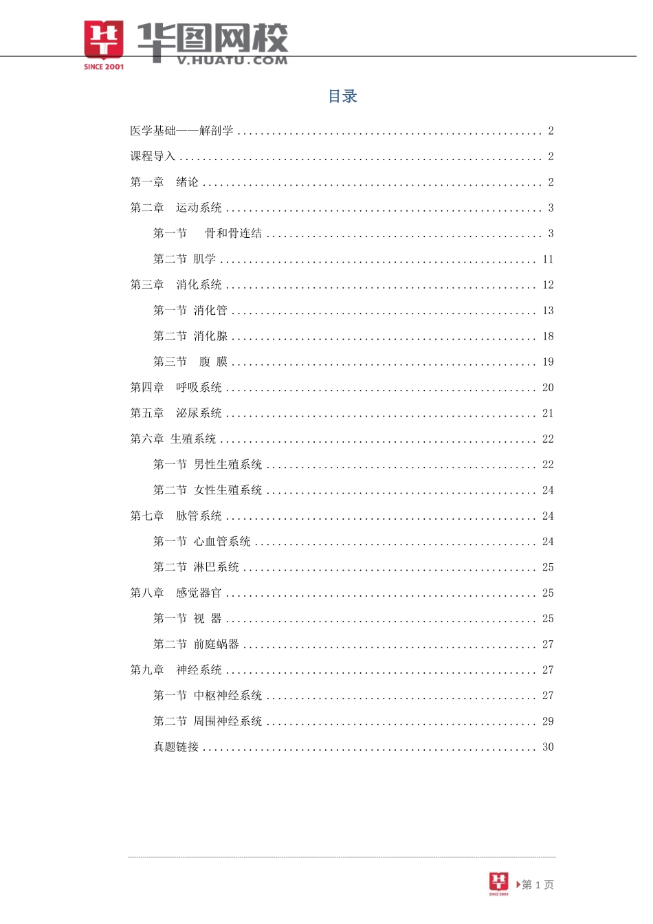 解剖学讲义.pdf_第2页