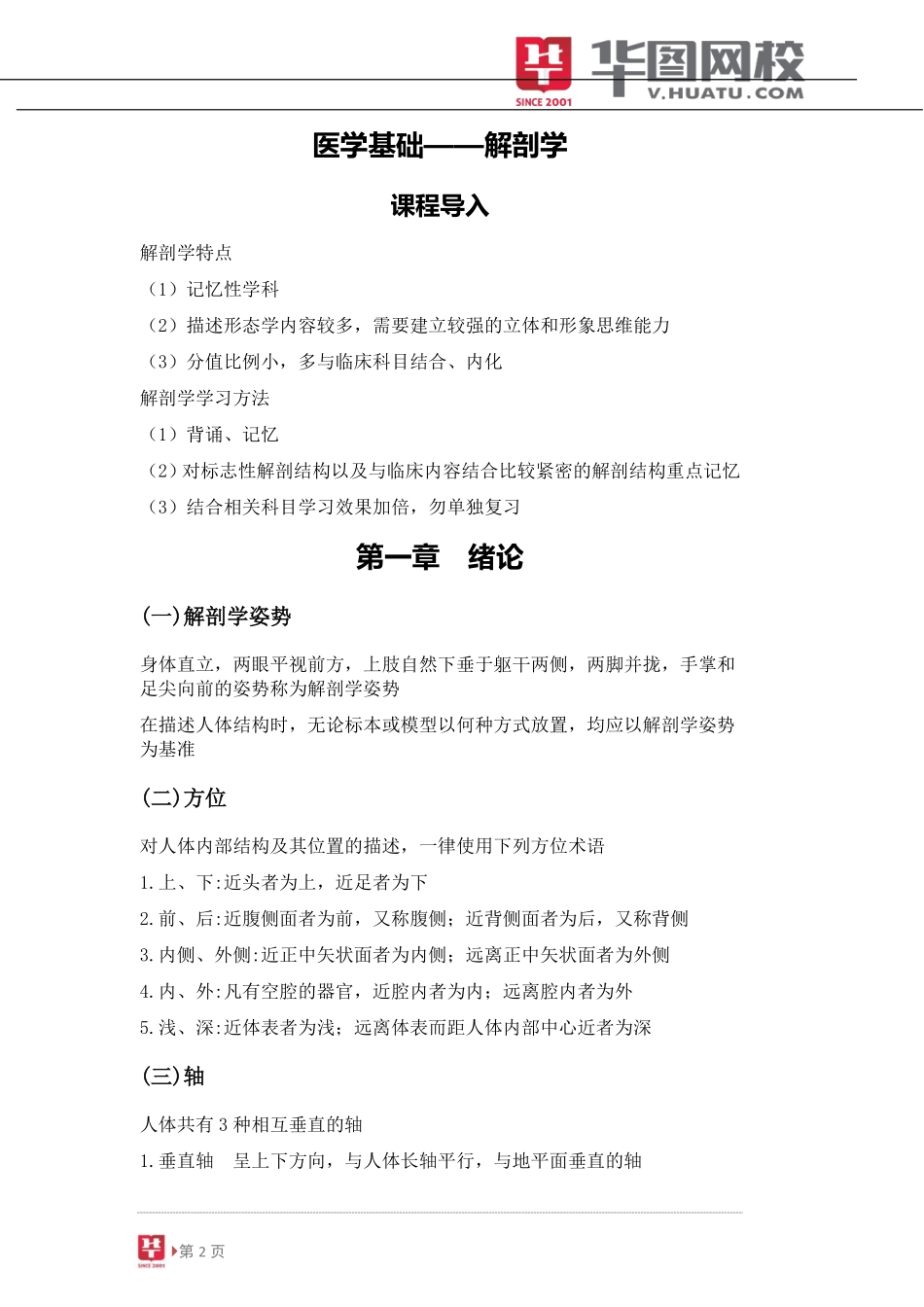 解剖学讲义.pdf_第3页