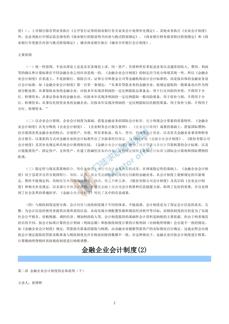 金融企业会计制度.pdf_第2页