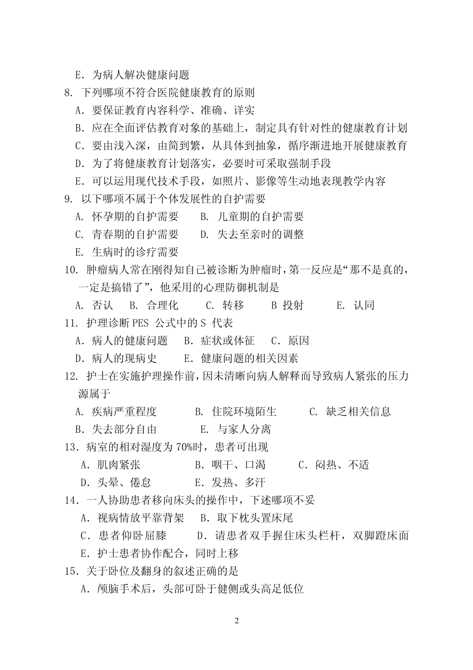 护理综合 青岛大学 2011.pdf_第2页