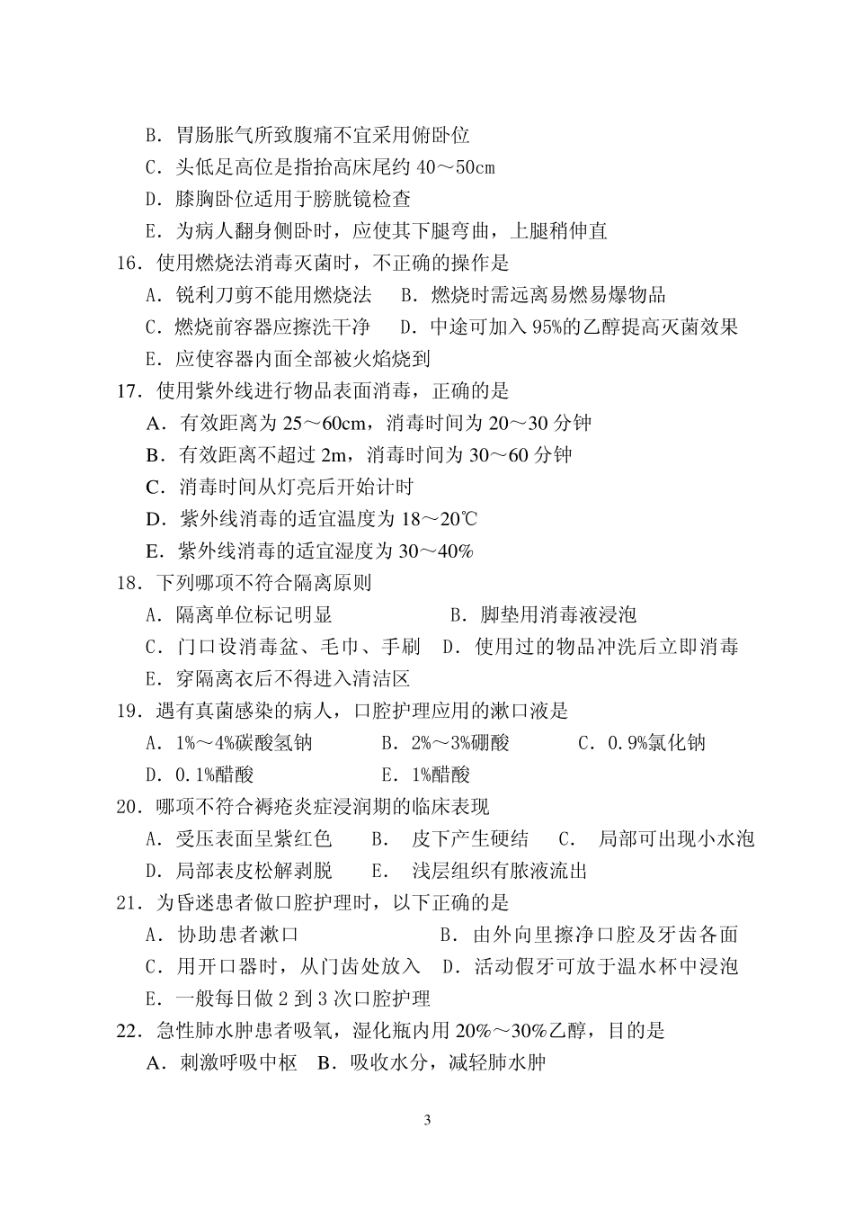 护理综合 青岛大学 2011.pdf_第3页