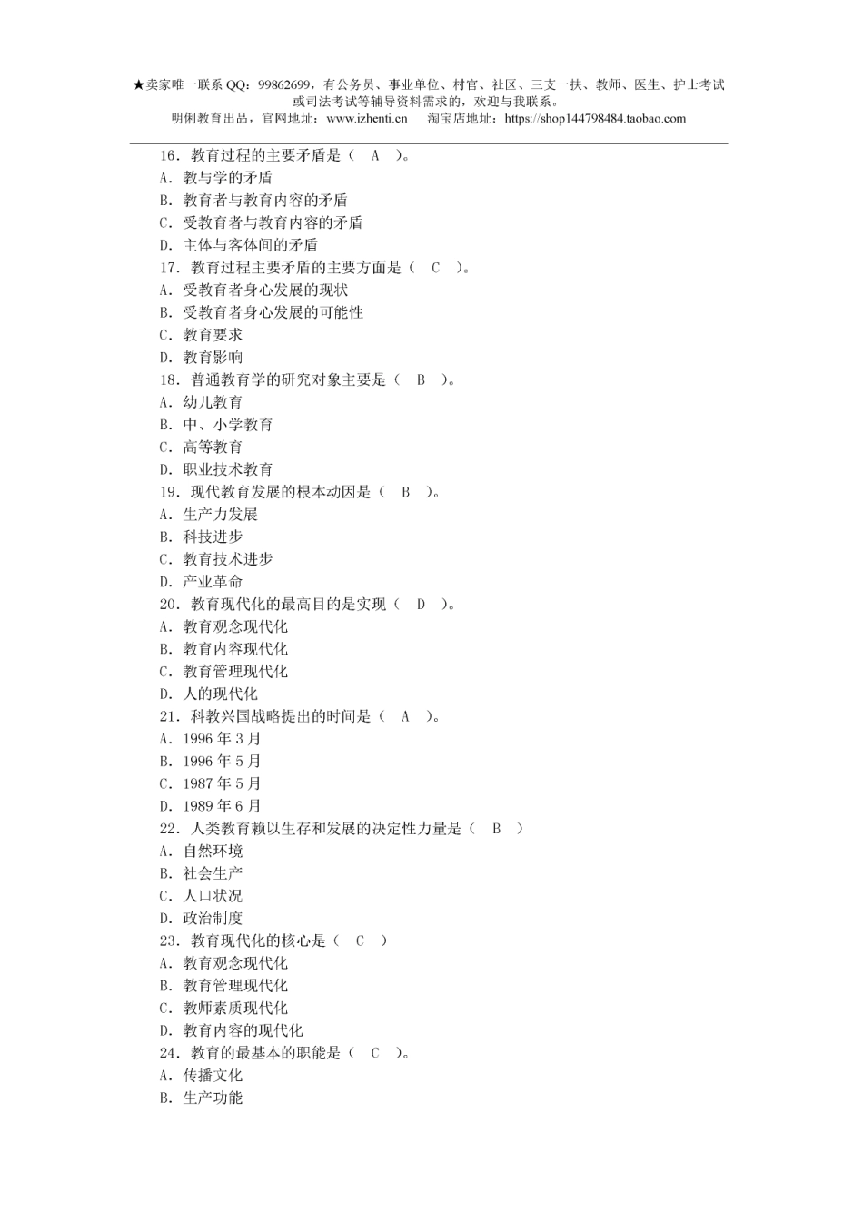 教育学单项选择题专项训练汇总120题和答案.pdf_第2页