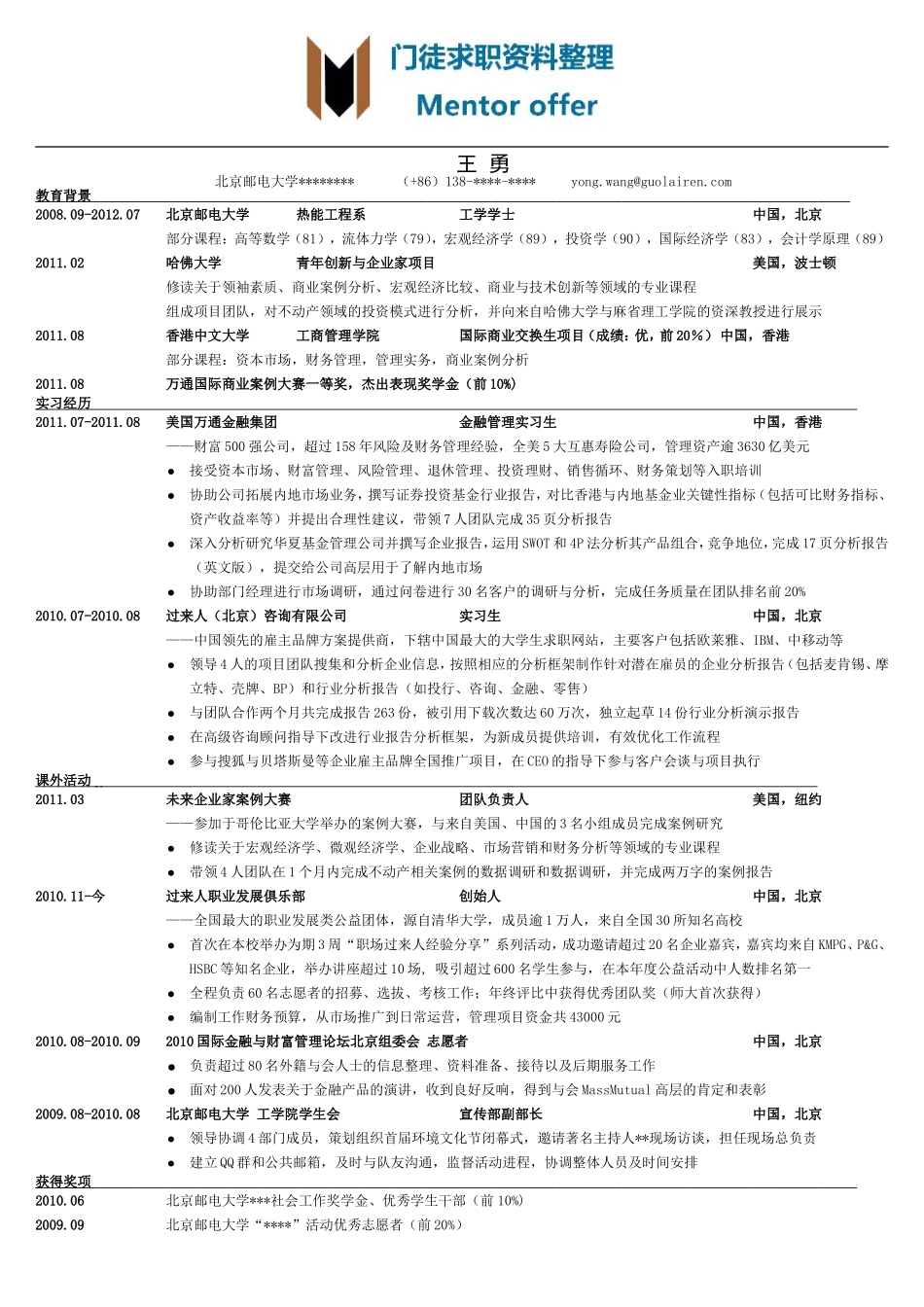 经典简历模板_2016简历(中文).doc_第1页