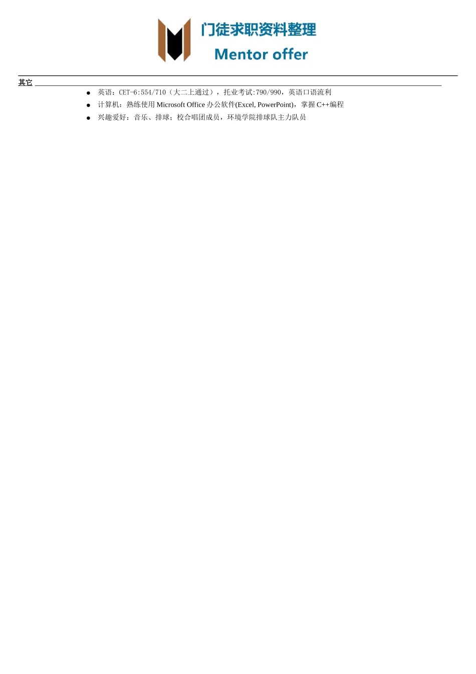 经典简历模板_2016简历(中文).doc_第2页