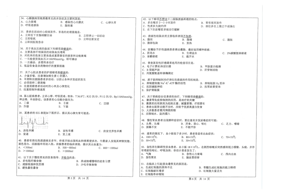 护理综合 中山大学 2011.pdf_第3页