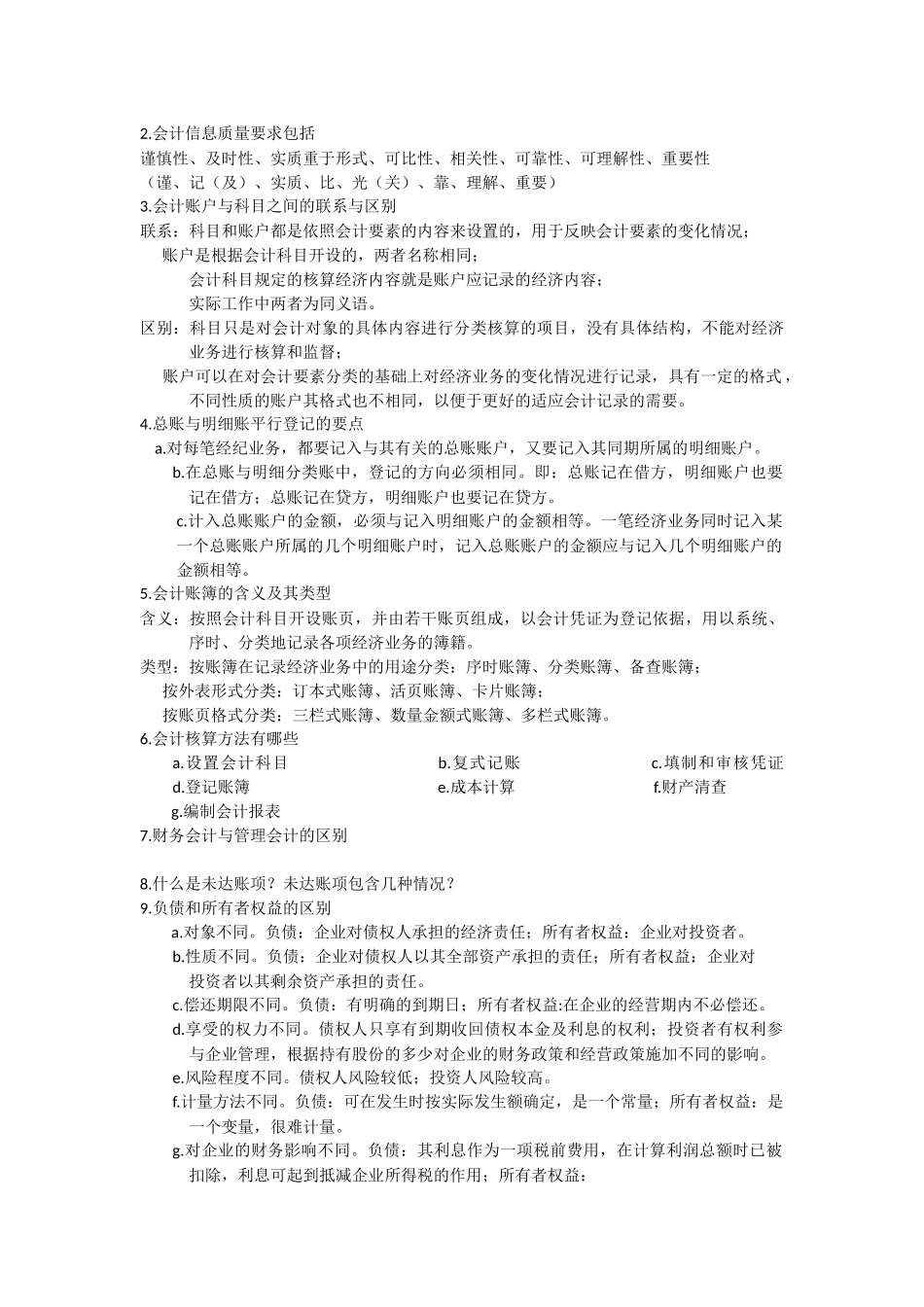 会计期末了…….docx_第2页