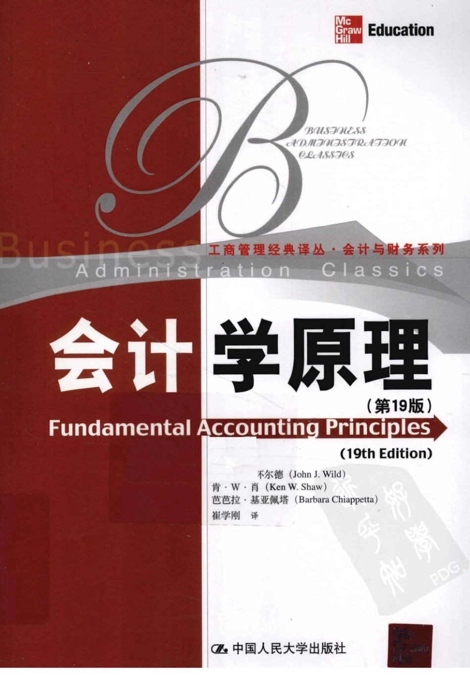 会计学原理原书第19版_12918959.pdf_第1页