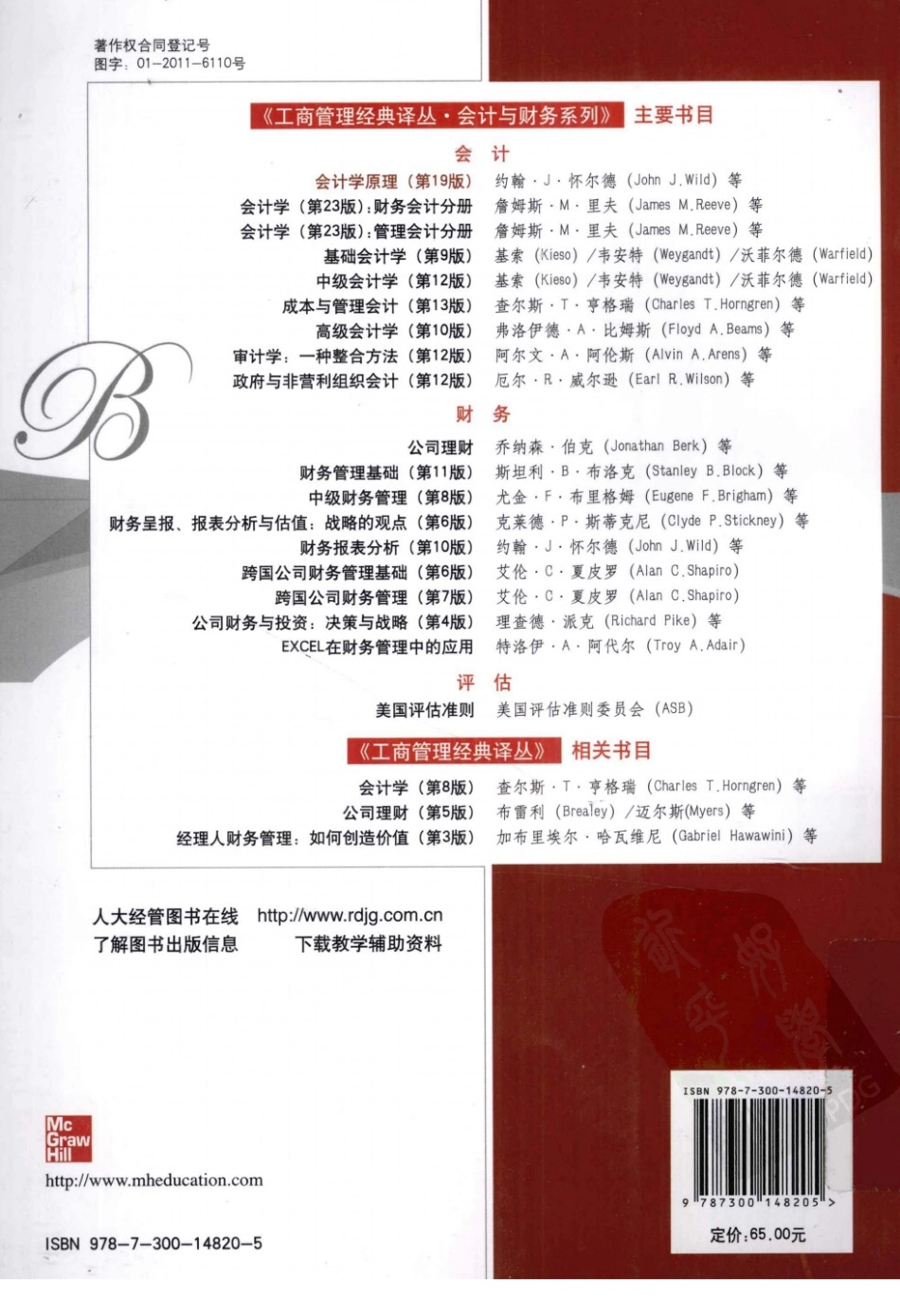 会计学原理原书第19版_12918959.pdf_第2页