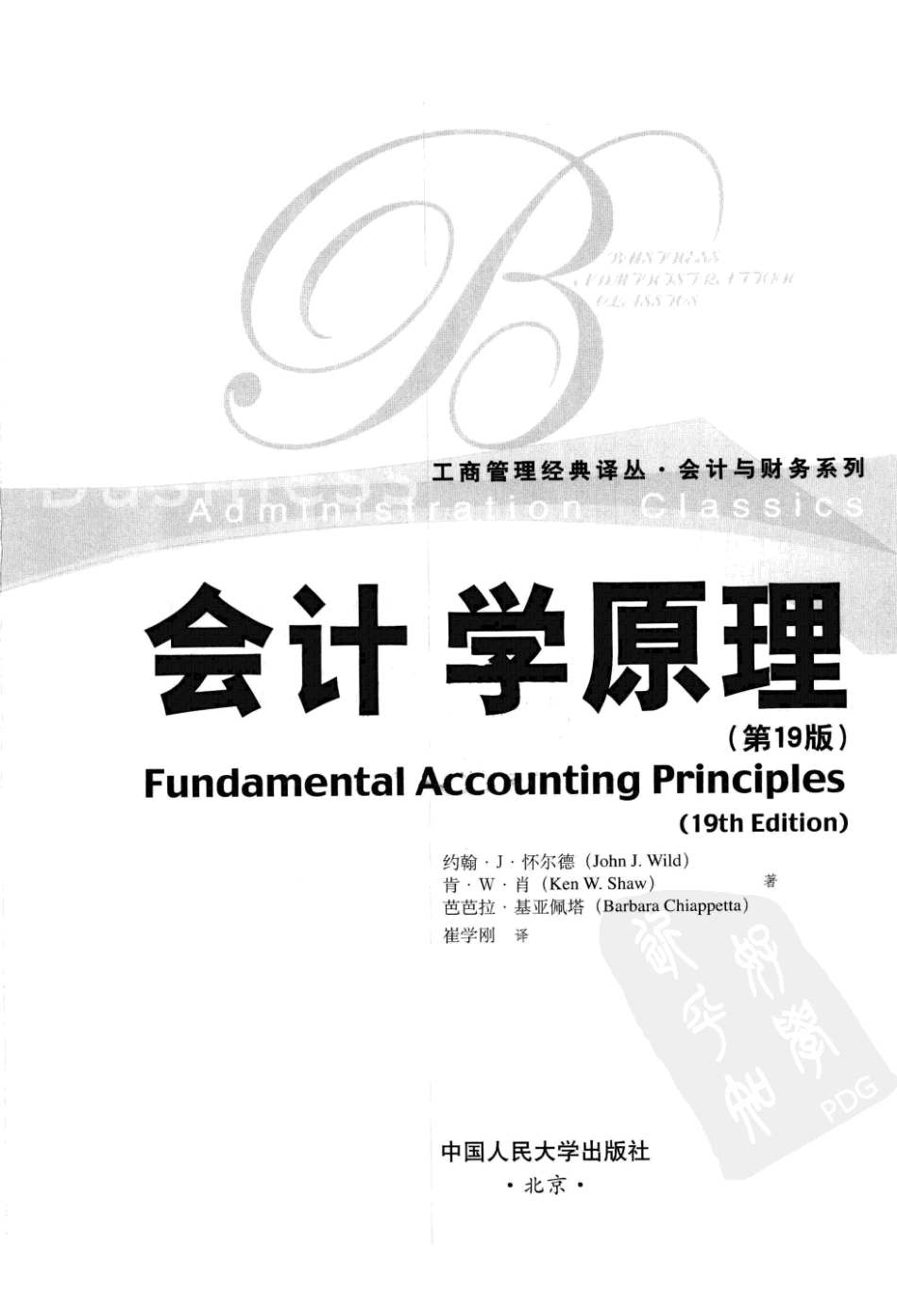 会计学原理原书第19版_12918959.pdf_第3页