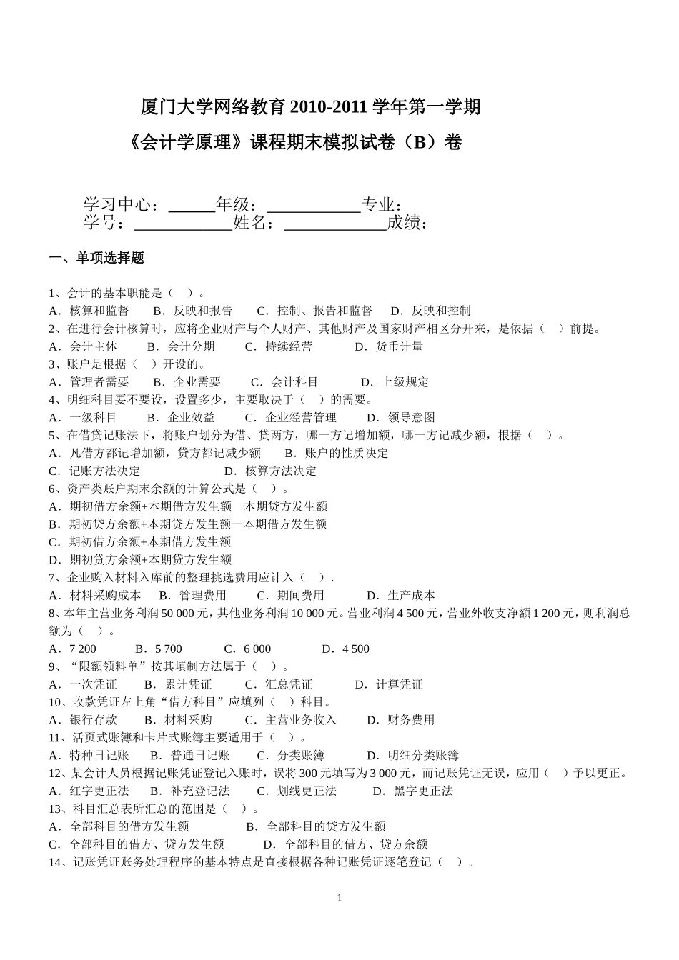 会计学原理模拟2.doc_第1页