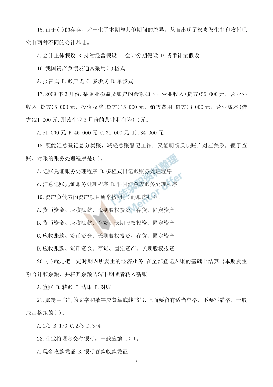 会计学专项练习(3).pdf_第3页