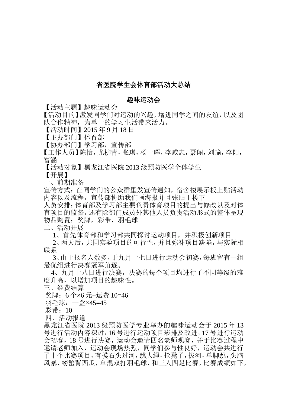 活动总结模版-2.doc_第1页