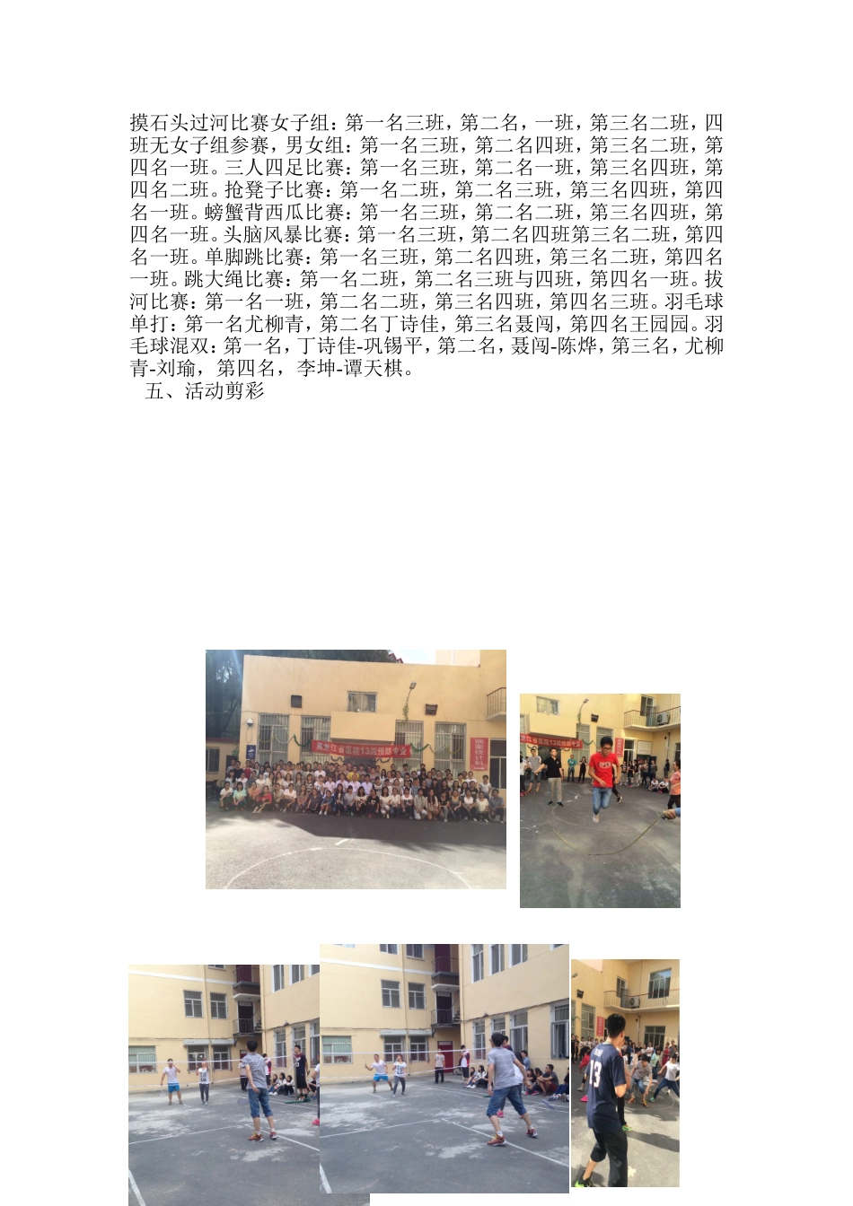 活动总结模版-2.doc_第2页