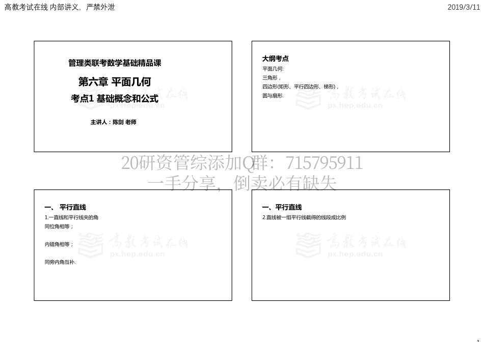 基础第06章讲义（黑白版）.pdf_第1页