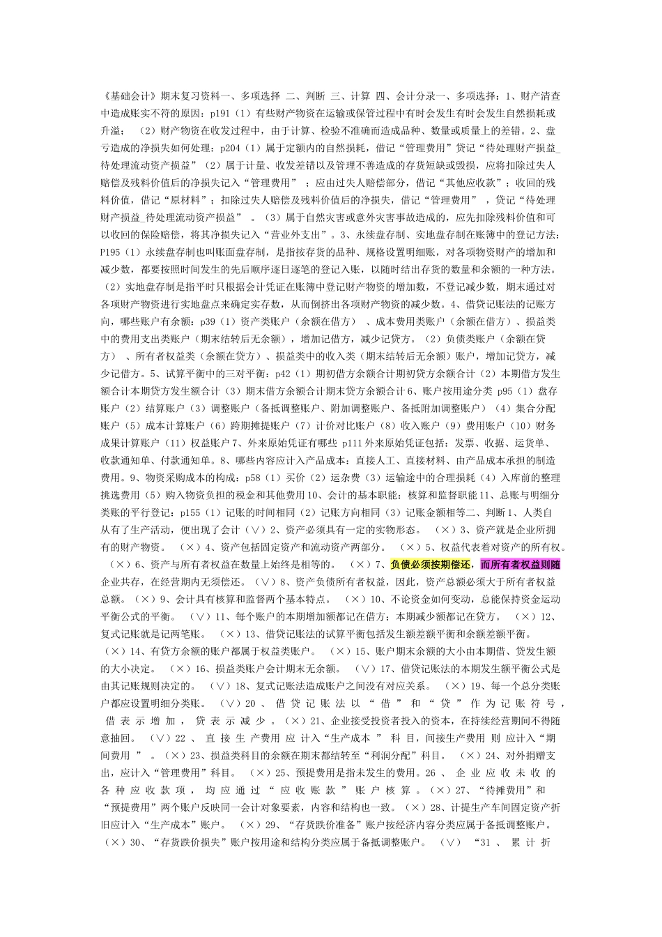 基础会计.docx_第1页