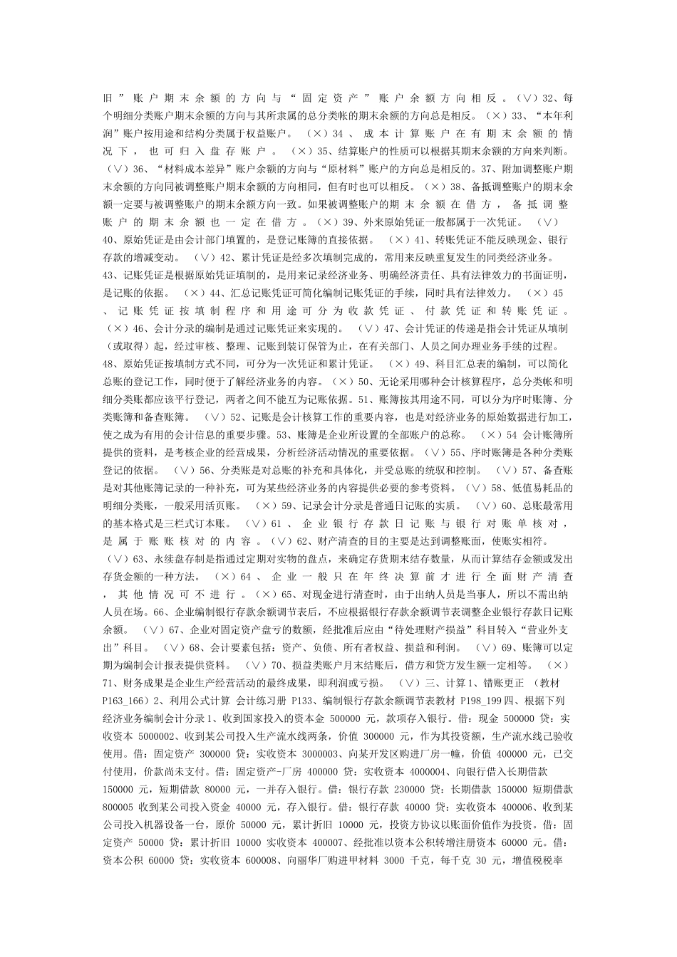 基础会计.docx_第2页